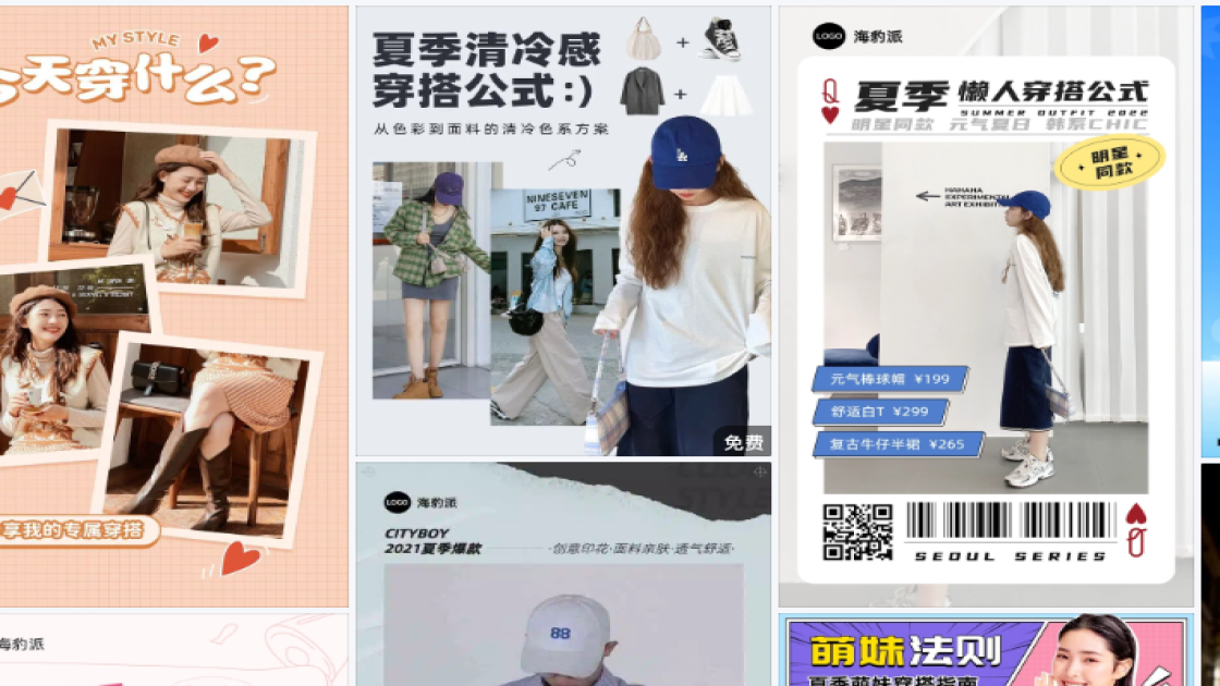 夏季穿搭海报工具