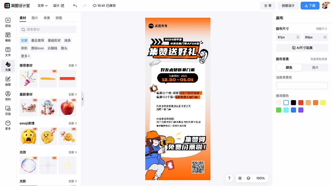 游乐园电商版式