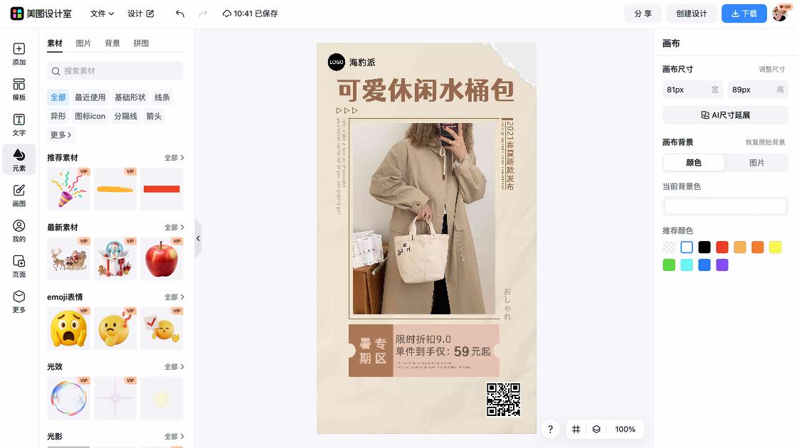 新款男装促销专题