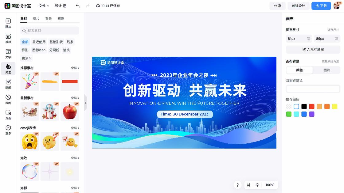 年会海报智能排版