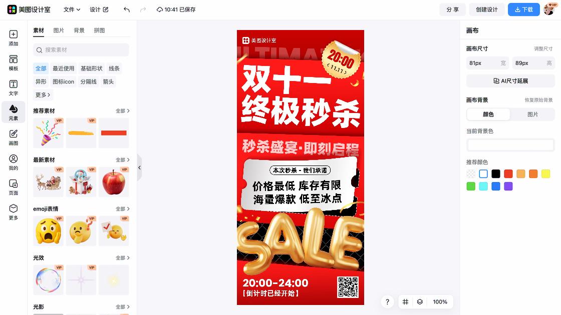 双十一模板下载