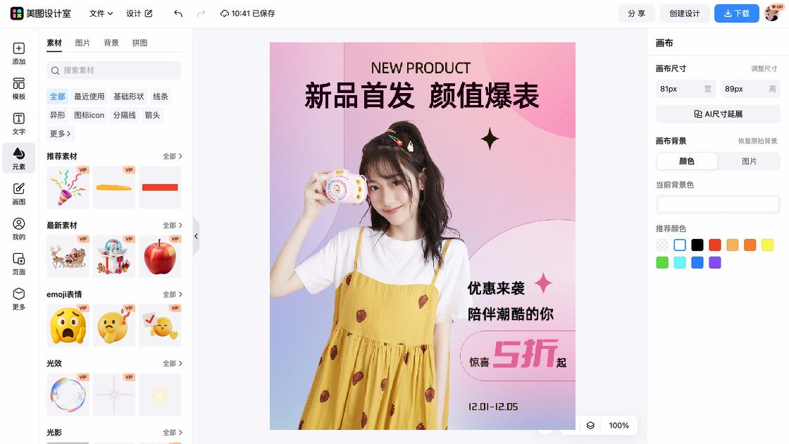 化妆品价格新品首发