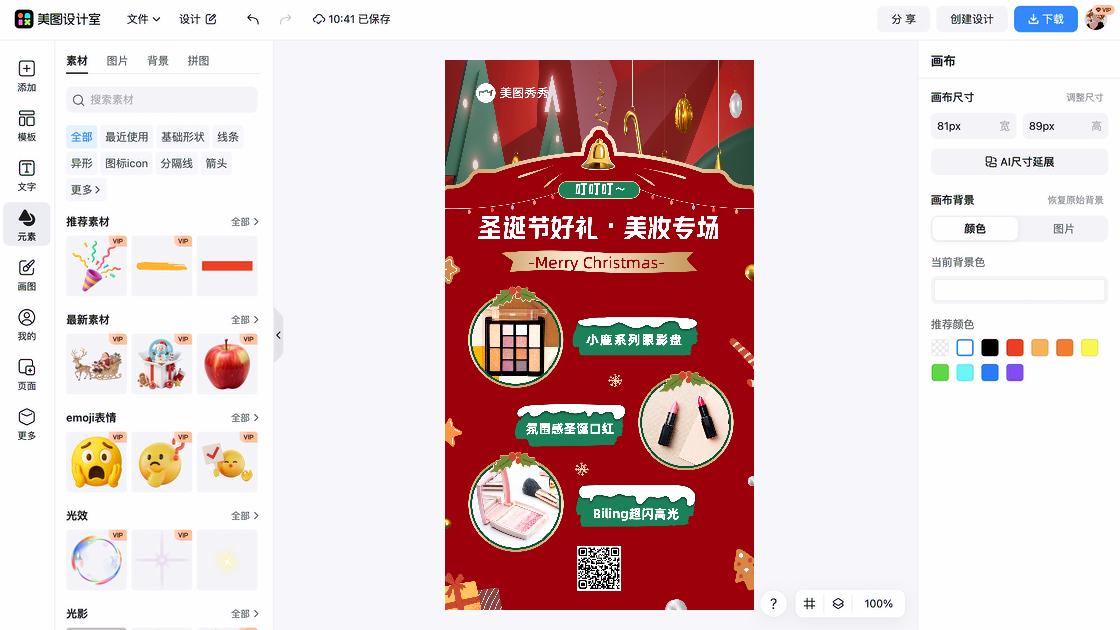 圣诞节广告模板