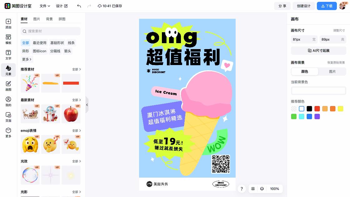 冰淇淋品牌狂欢