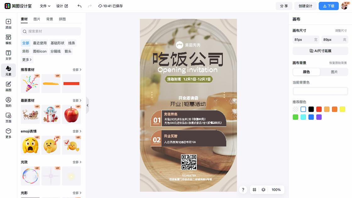 餐饮开业海报