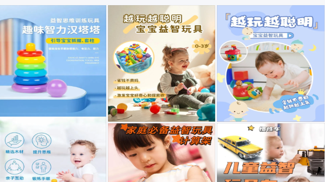 益智玩具