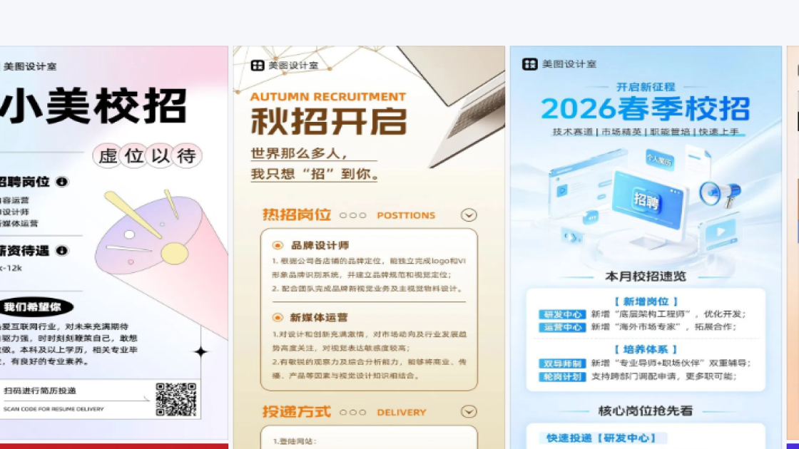 校招海报合集