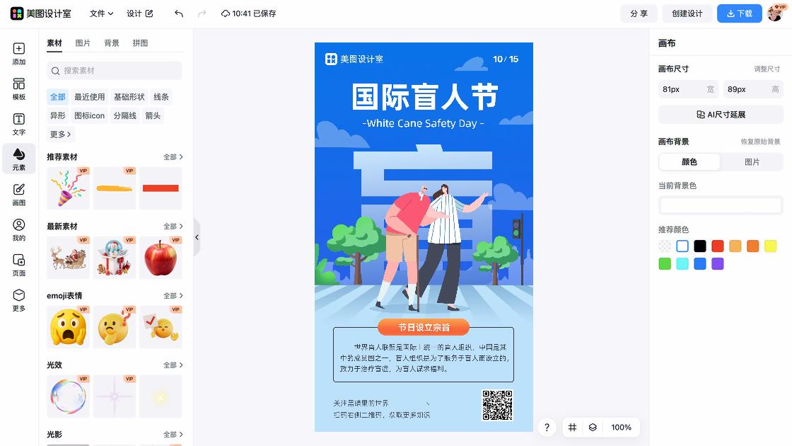 国际聋人节海报快速设计