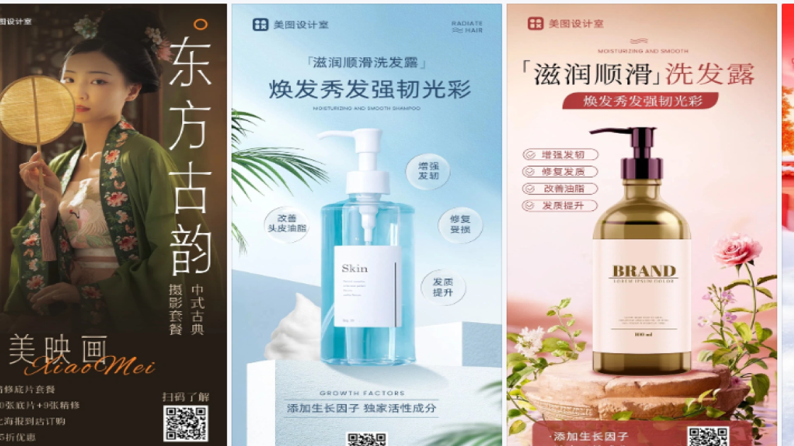 洗发露海报构图