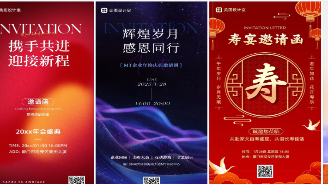 邀请函平面创意