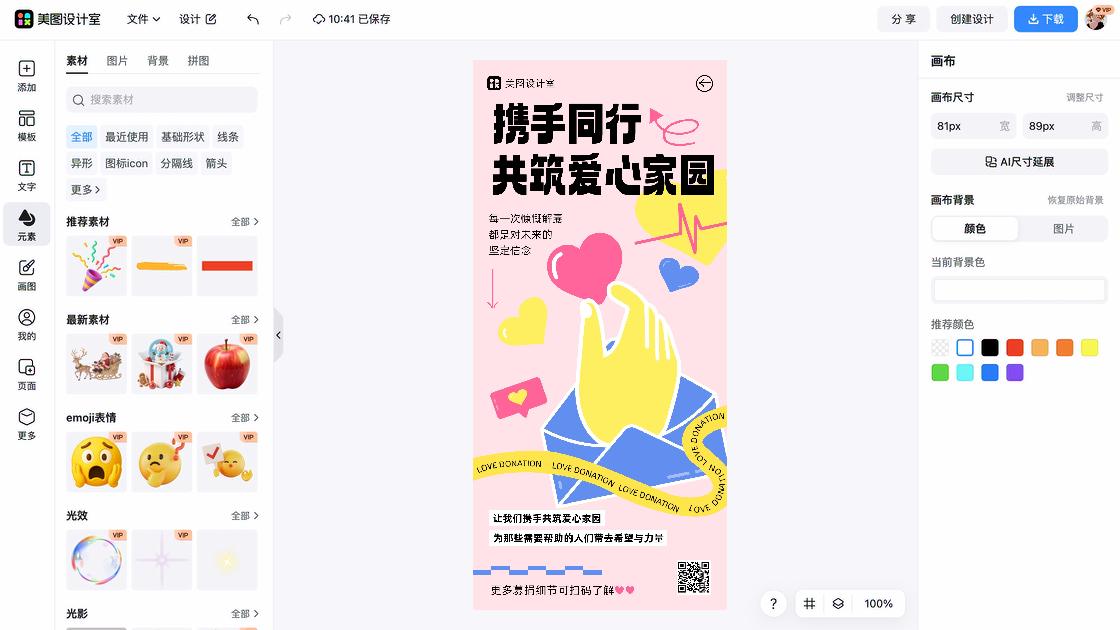 爱心义卖