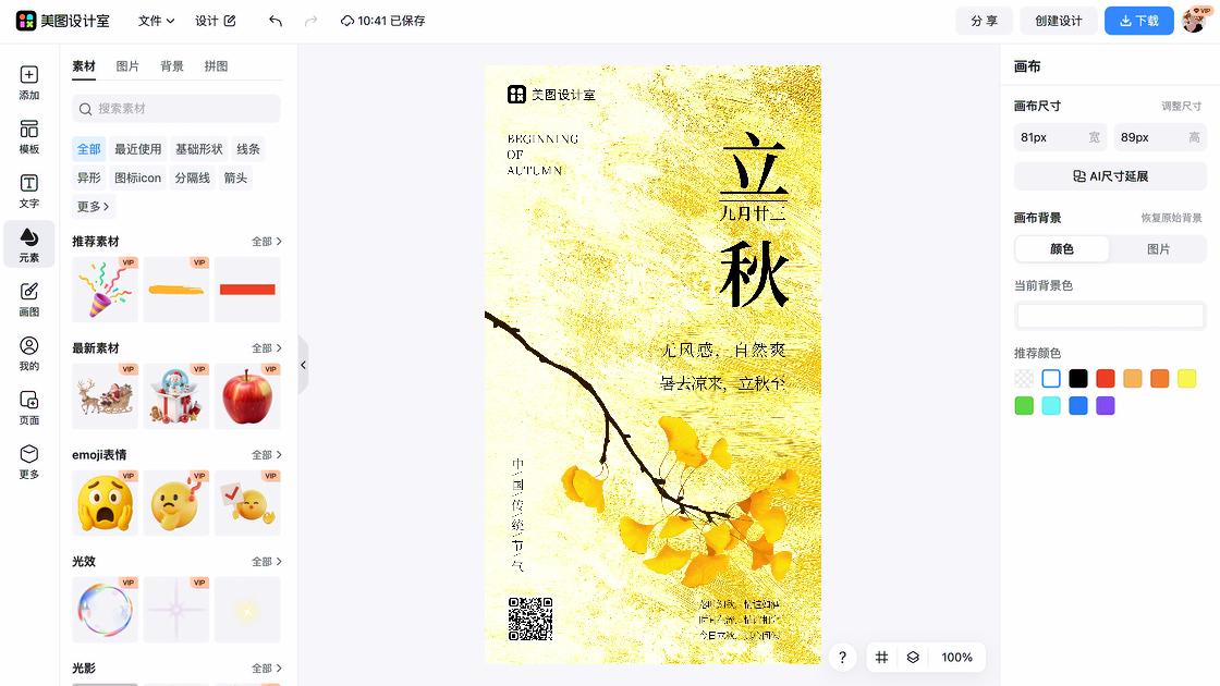 立秋海报设计推荐
