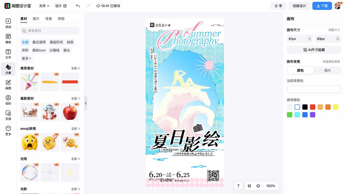 摄影展创意设计
