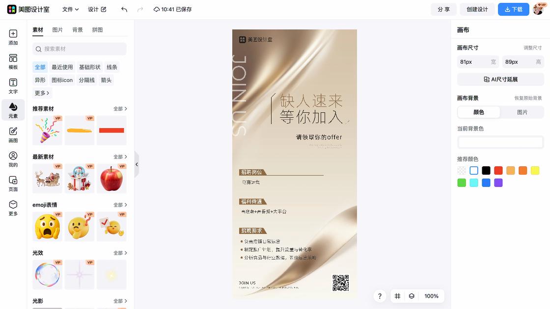 秋季招聘海报设计推荐
