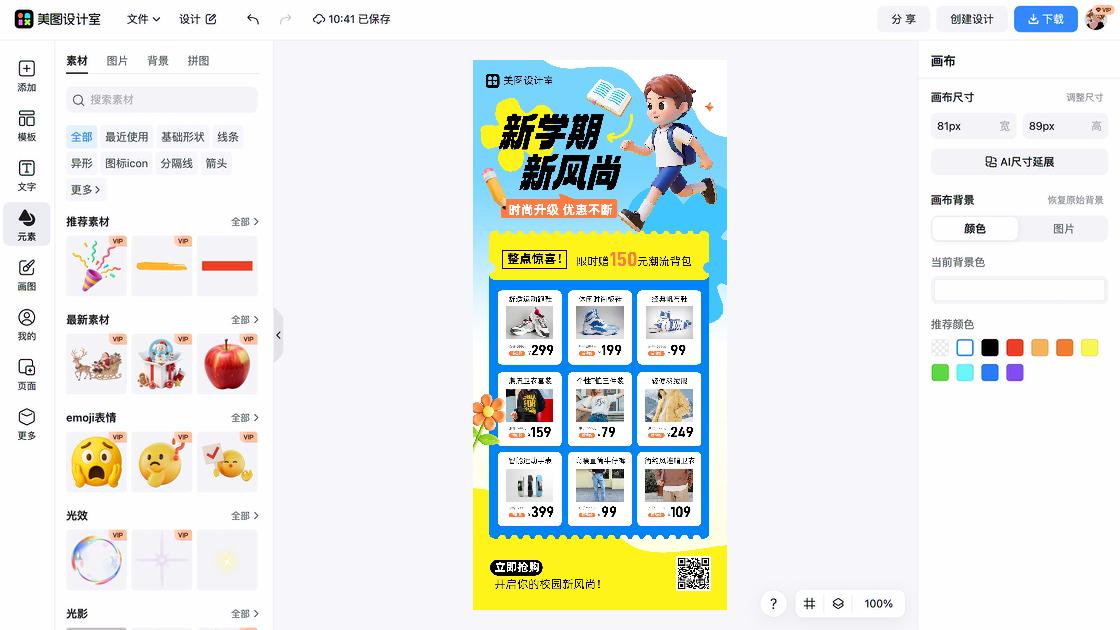 卫衣海报工具
