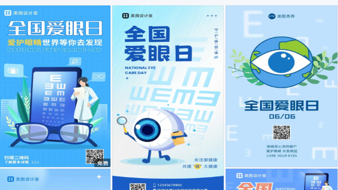 爱眼日
