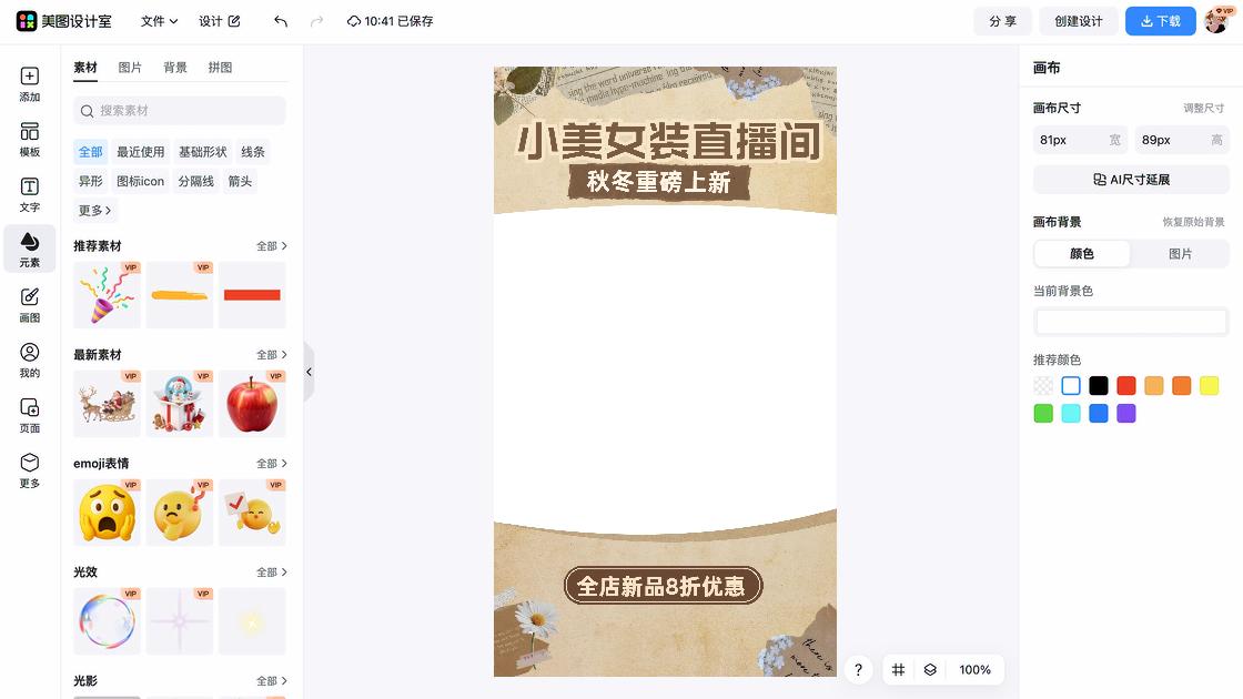 秋冬服饰素材