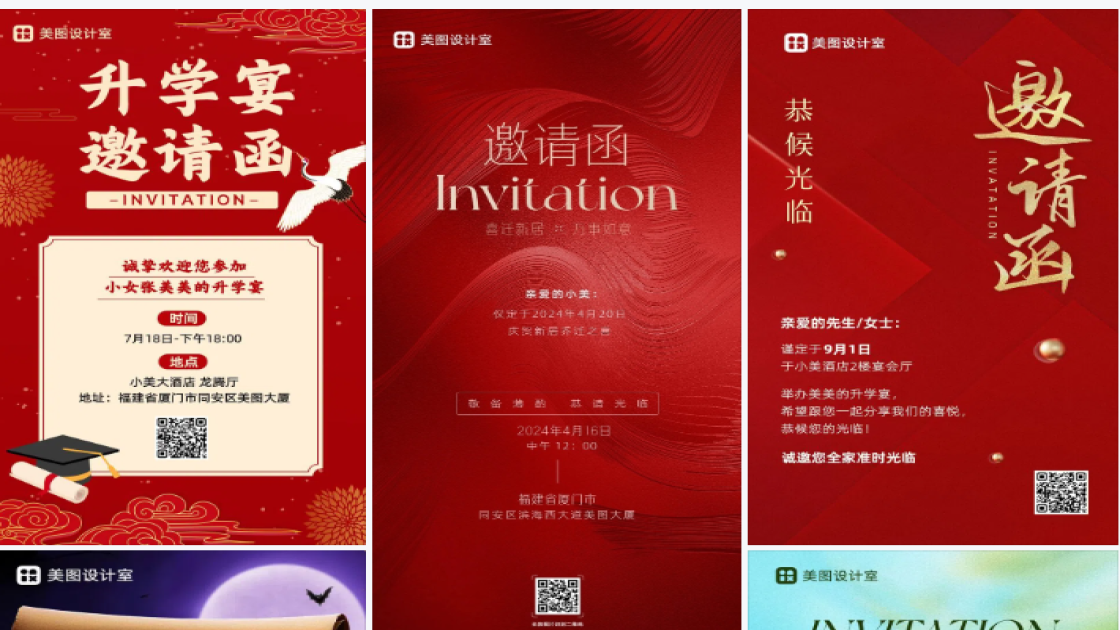 邀请函升学宴