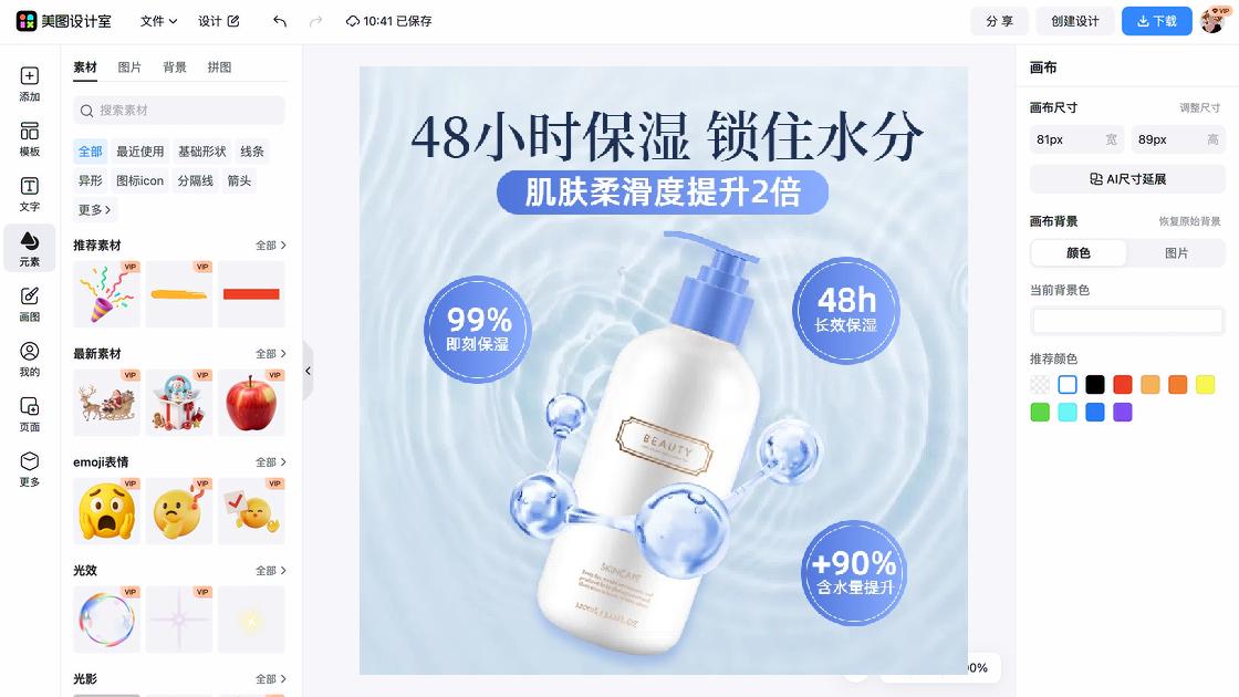 身体乳营销素材