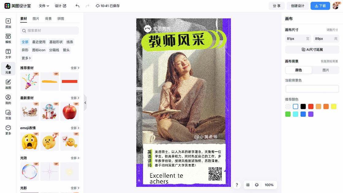 教师风采