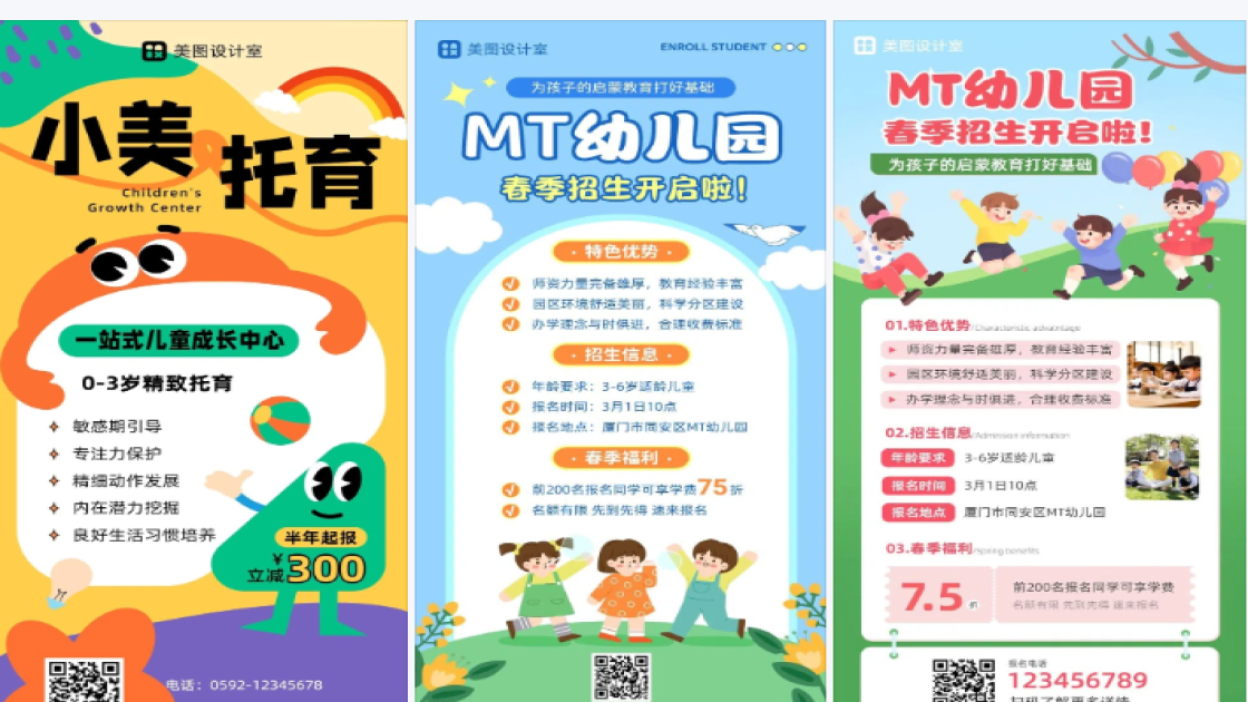 幼儿园暑假班招生