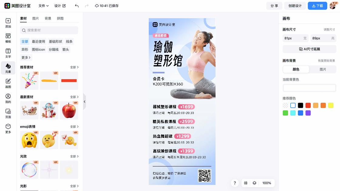 舞蹈课