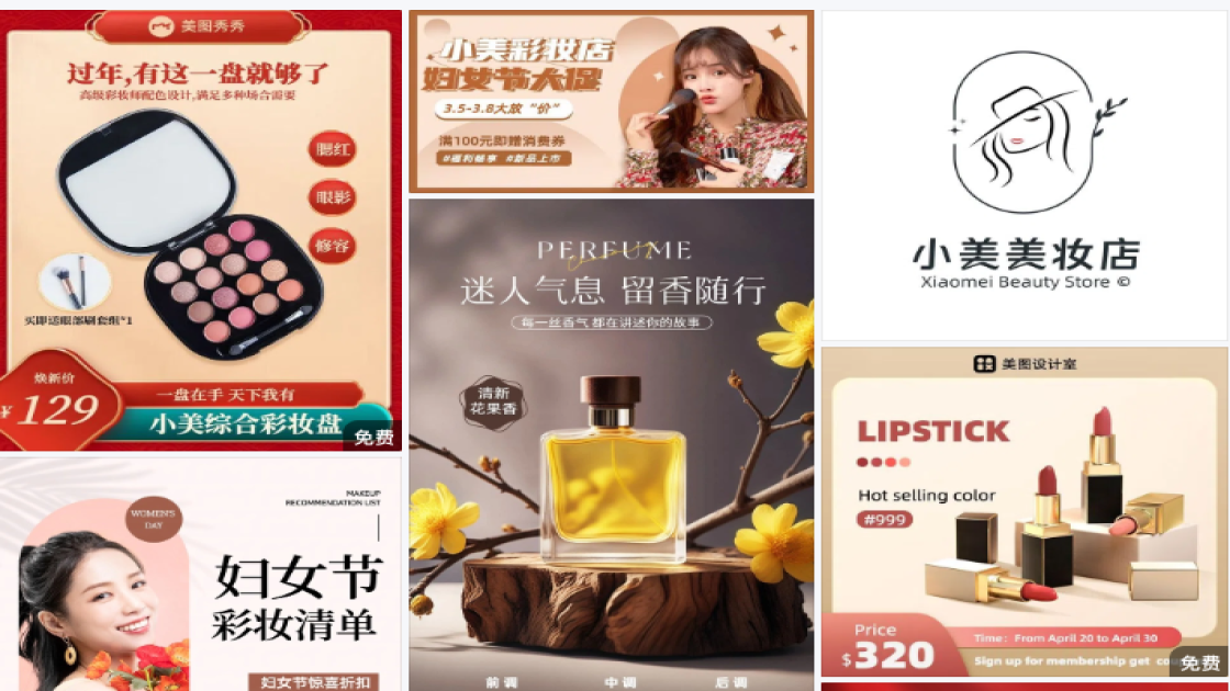 彩妆电商底图