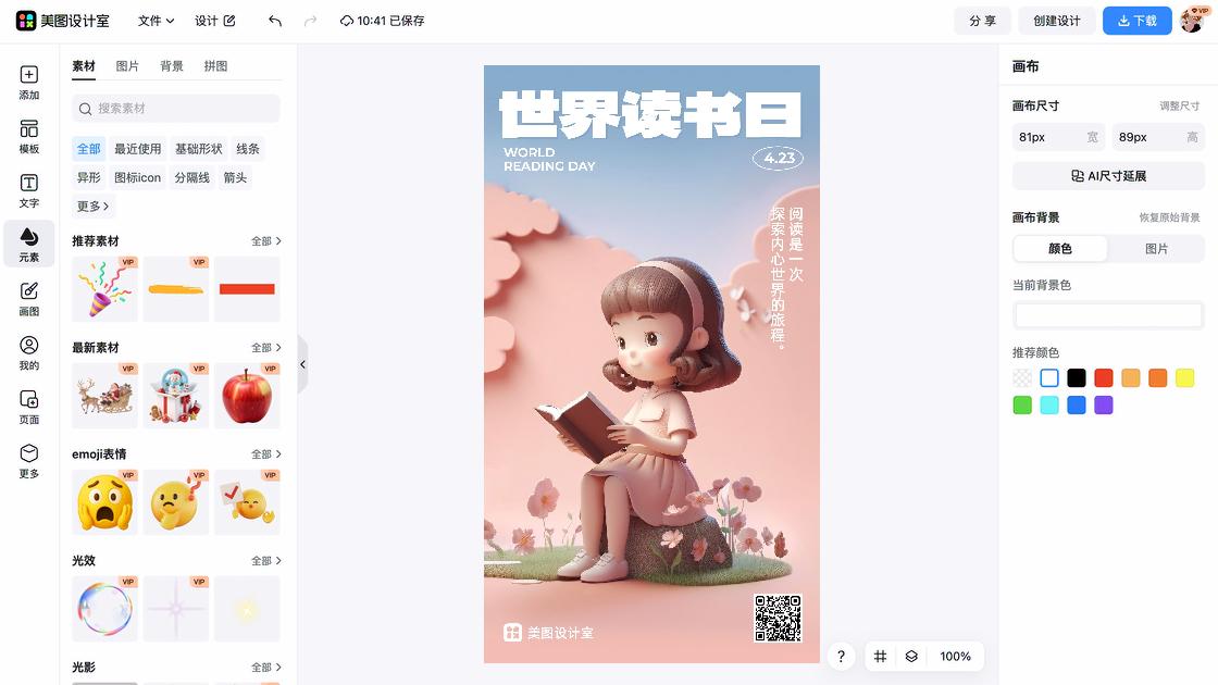 世界读书日平面设计