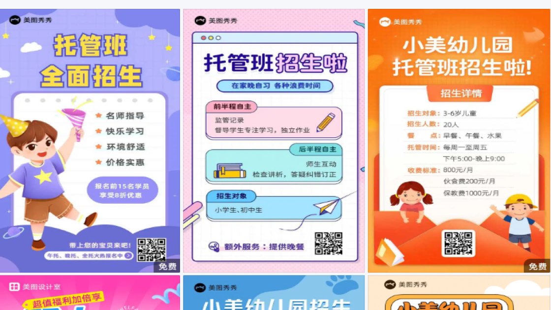 托育