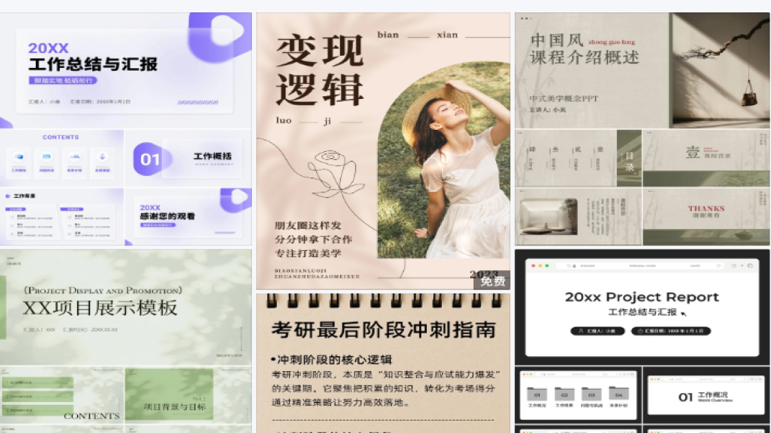 职场干货小红书首图