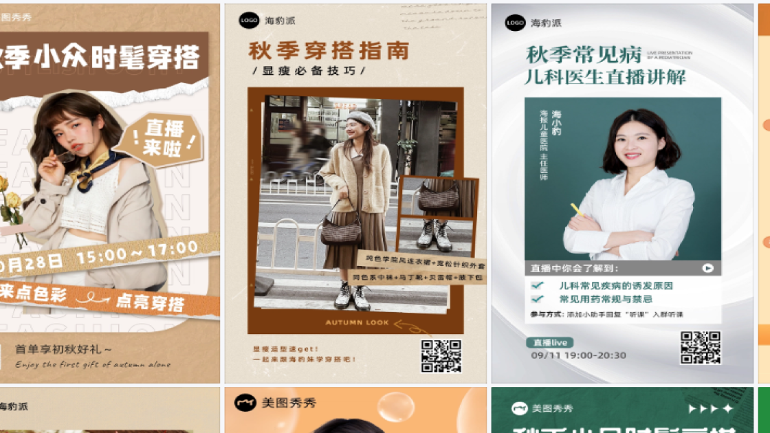 秋季穿搭海报配色