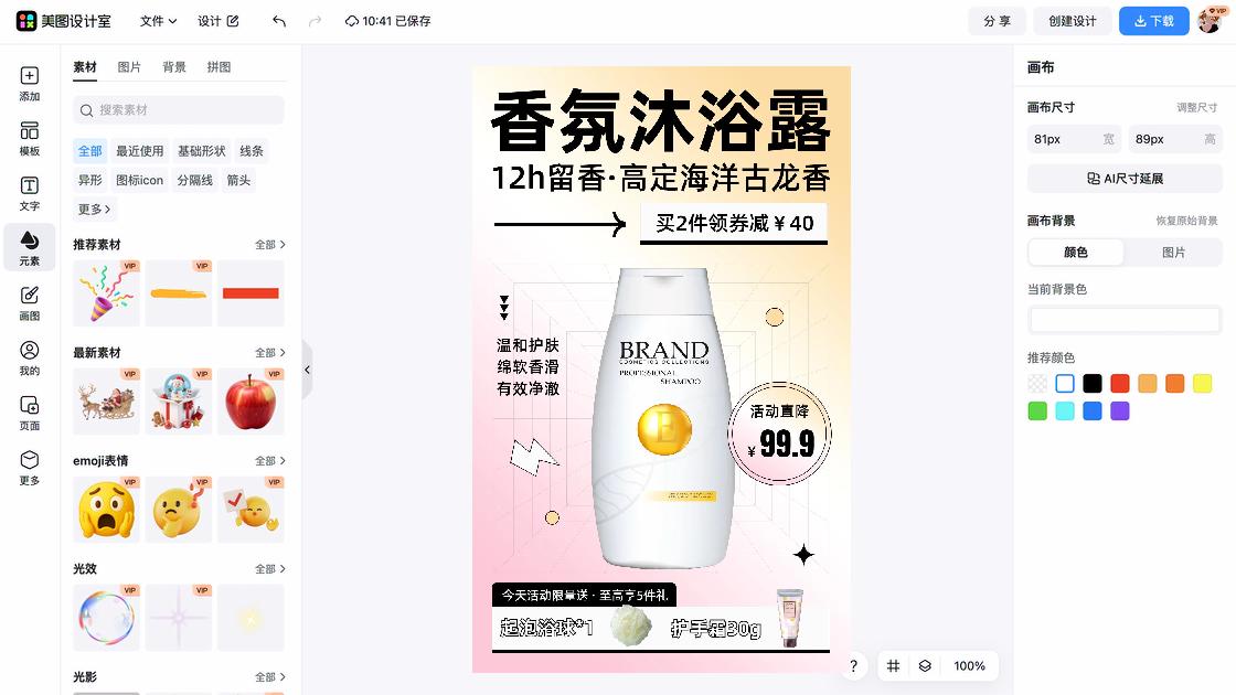 护手霜促销海报
