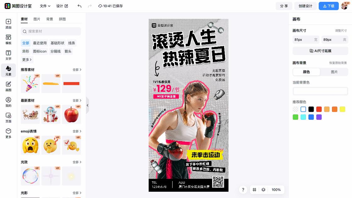 化妆品海报工具
