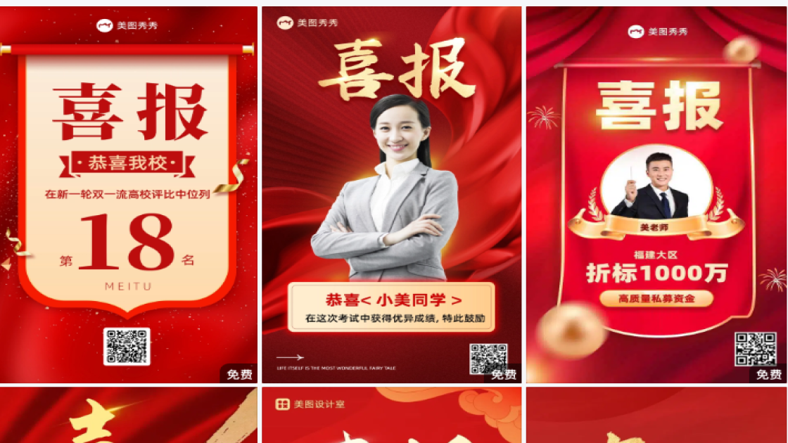 中考喜报