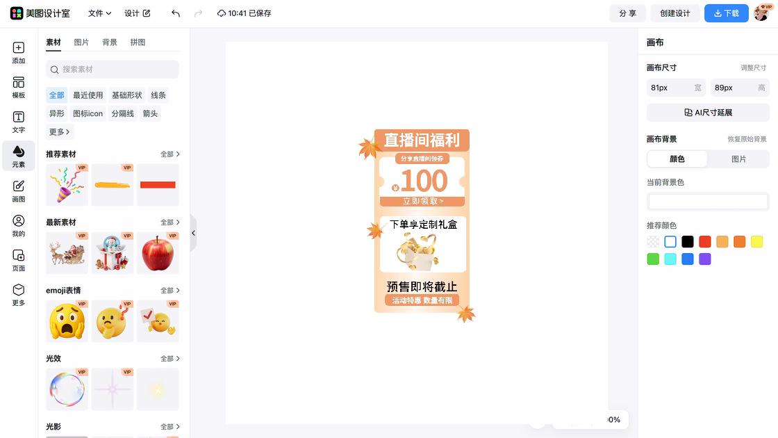 秋季服饰爆款图