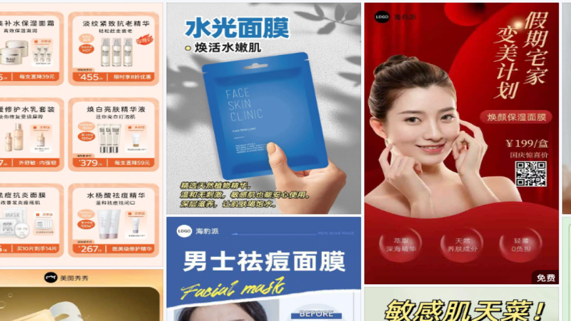 面膜商品宣传图