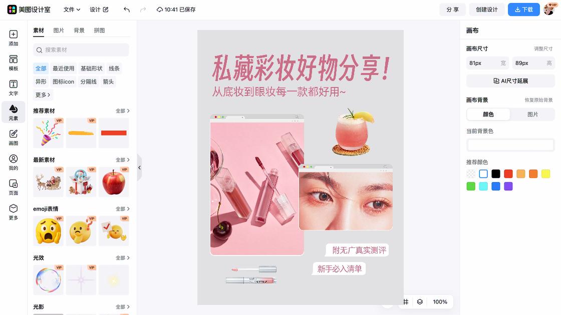 彩妆品牌设计元素