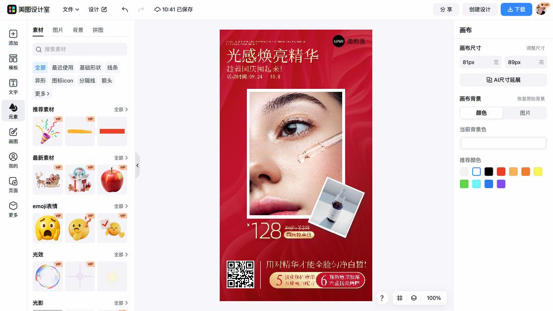 精华新品首发