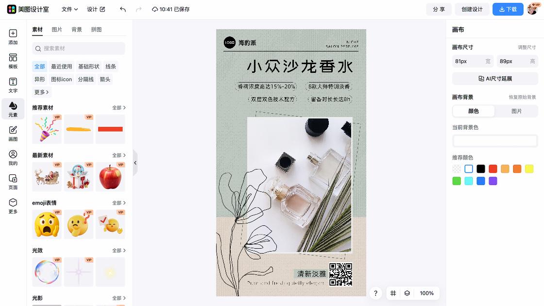 香水价格海报构图