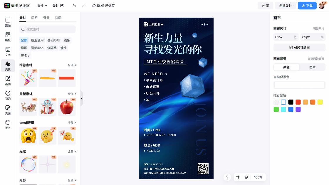 招聘会