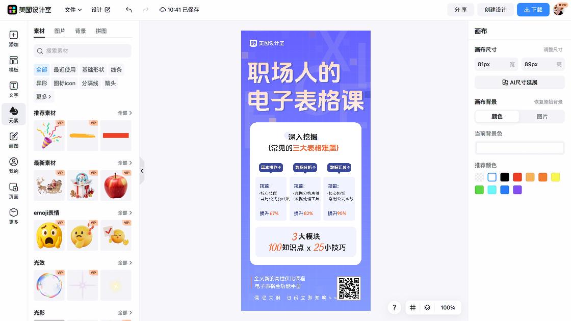 职场海报排版