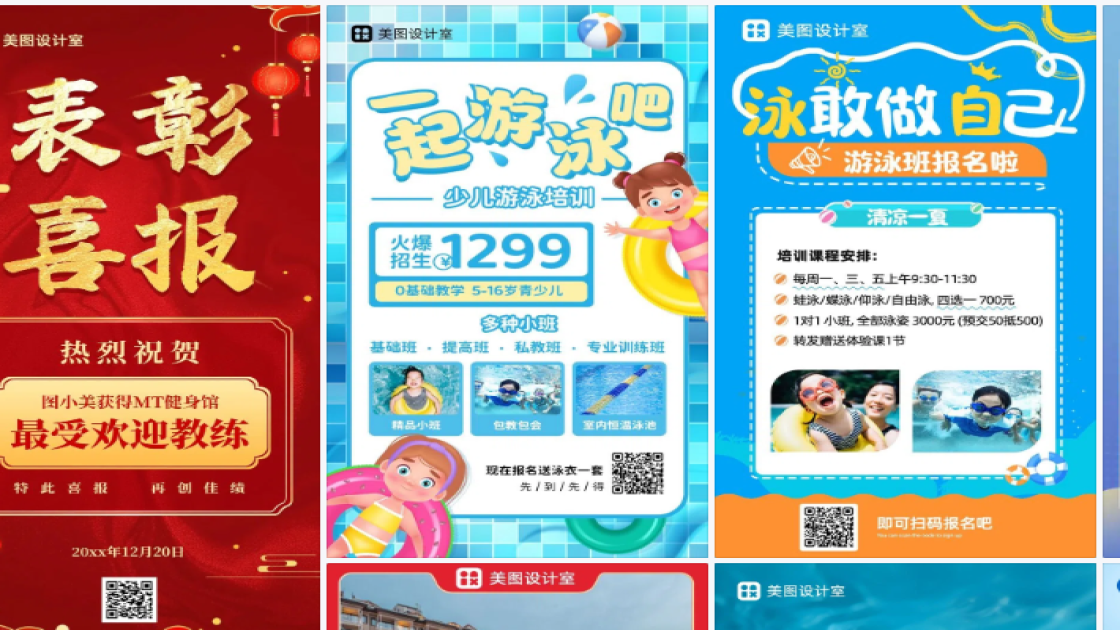 游泳海报宣传模板