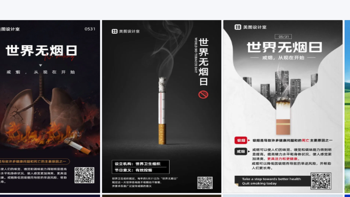 世界无烟日平面创意