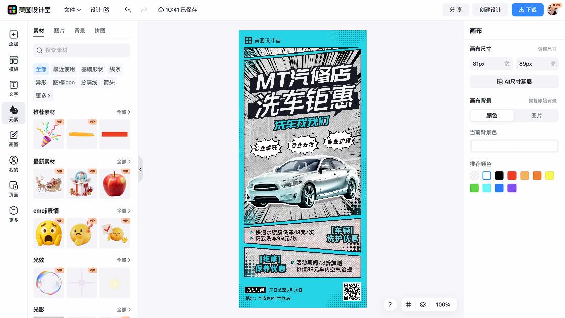 洗车海报设计趋势
