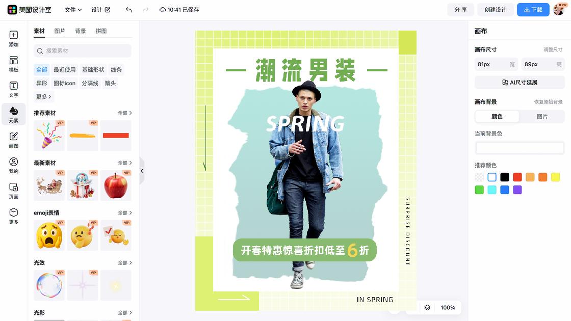 面霜折扣海报