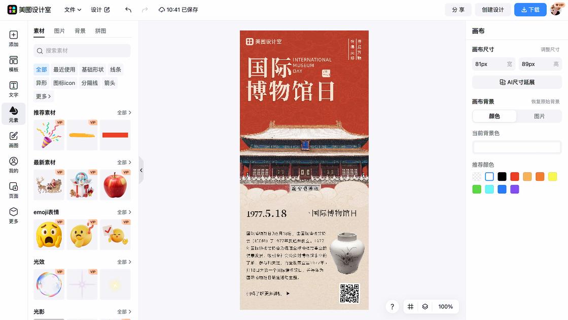 国际博物馆日创意设计
