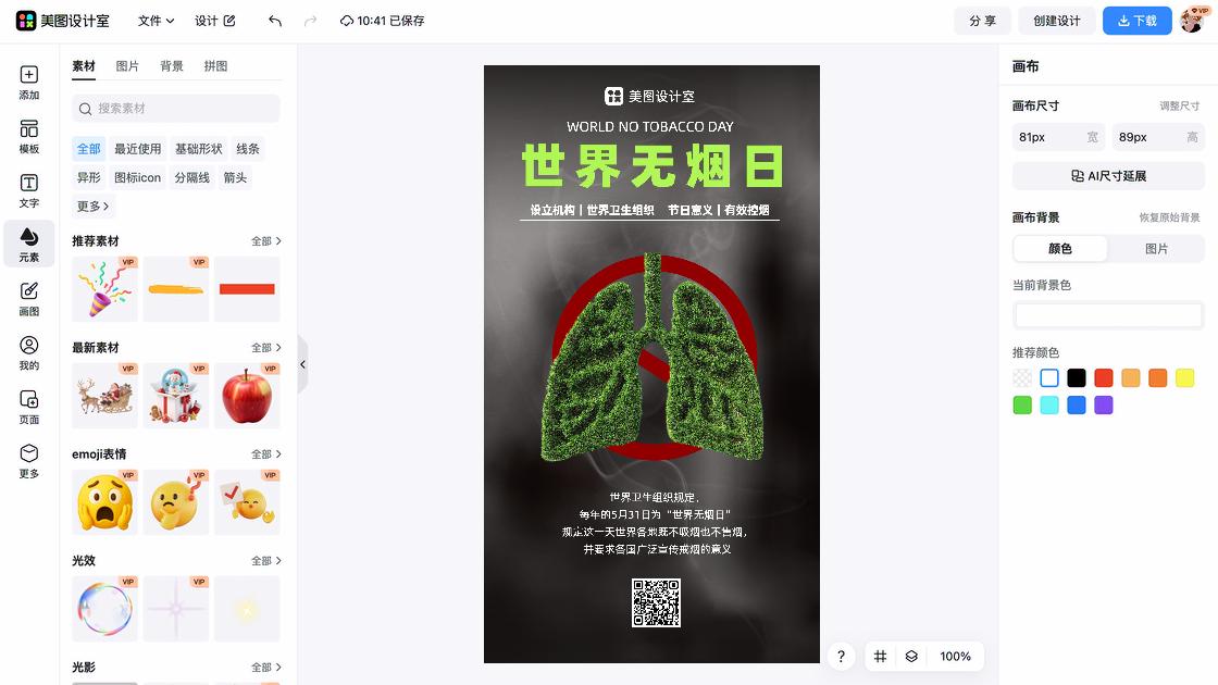 世界无烟日海报排版