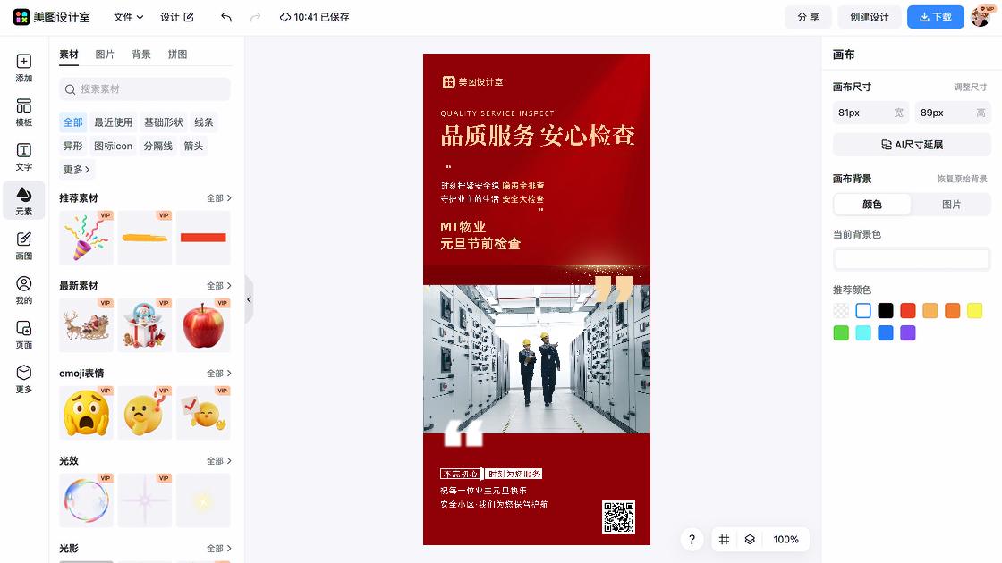 元旦节广告设计