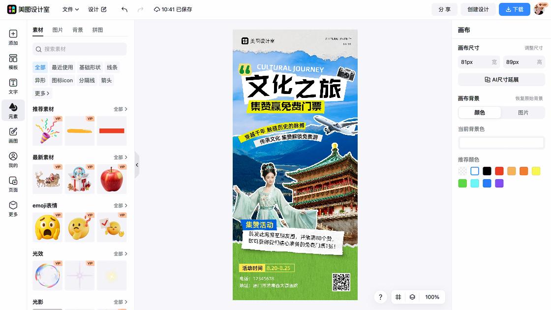 润肤霜海报工具