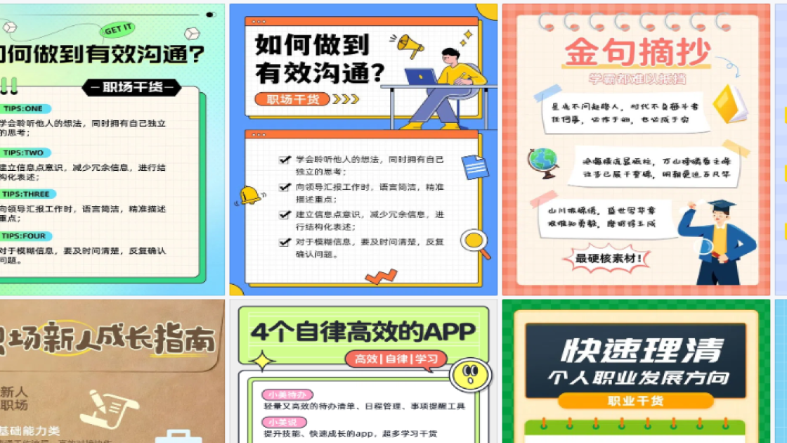 职场干货设计元素